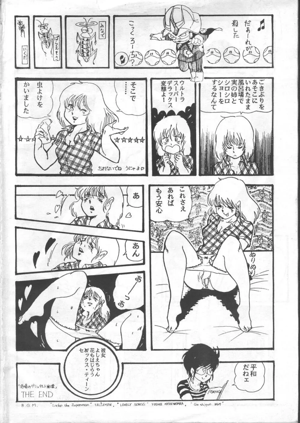 ギャルズアニメ　パート3 1986 51ページ