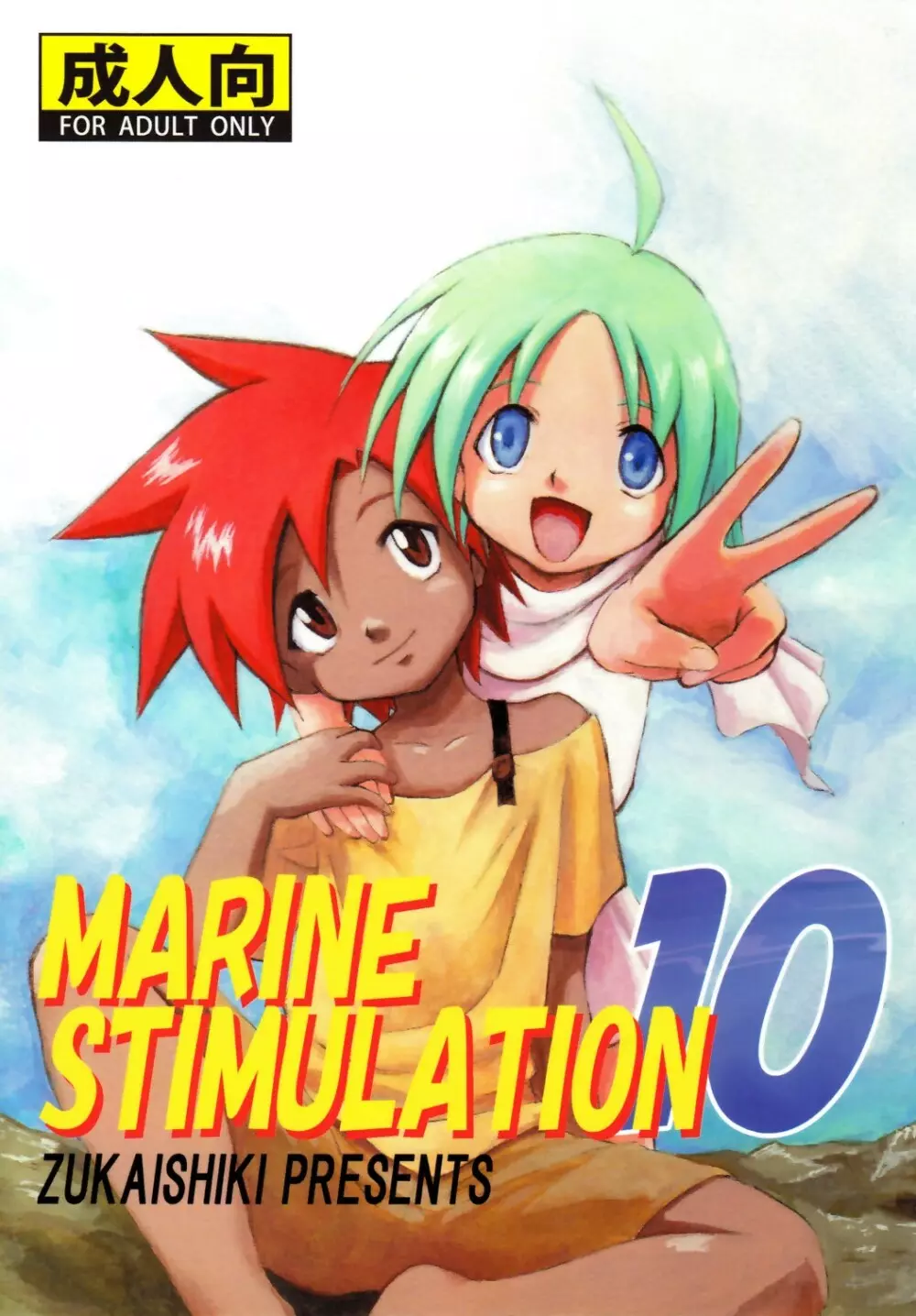 Marine Stimulation 10 1ページ