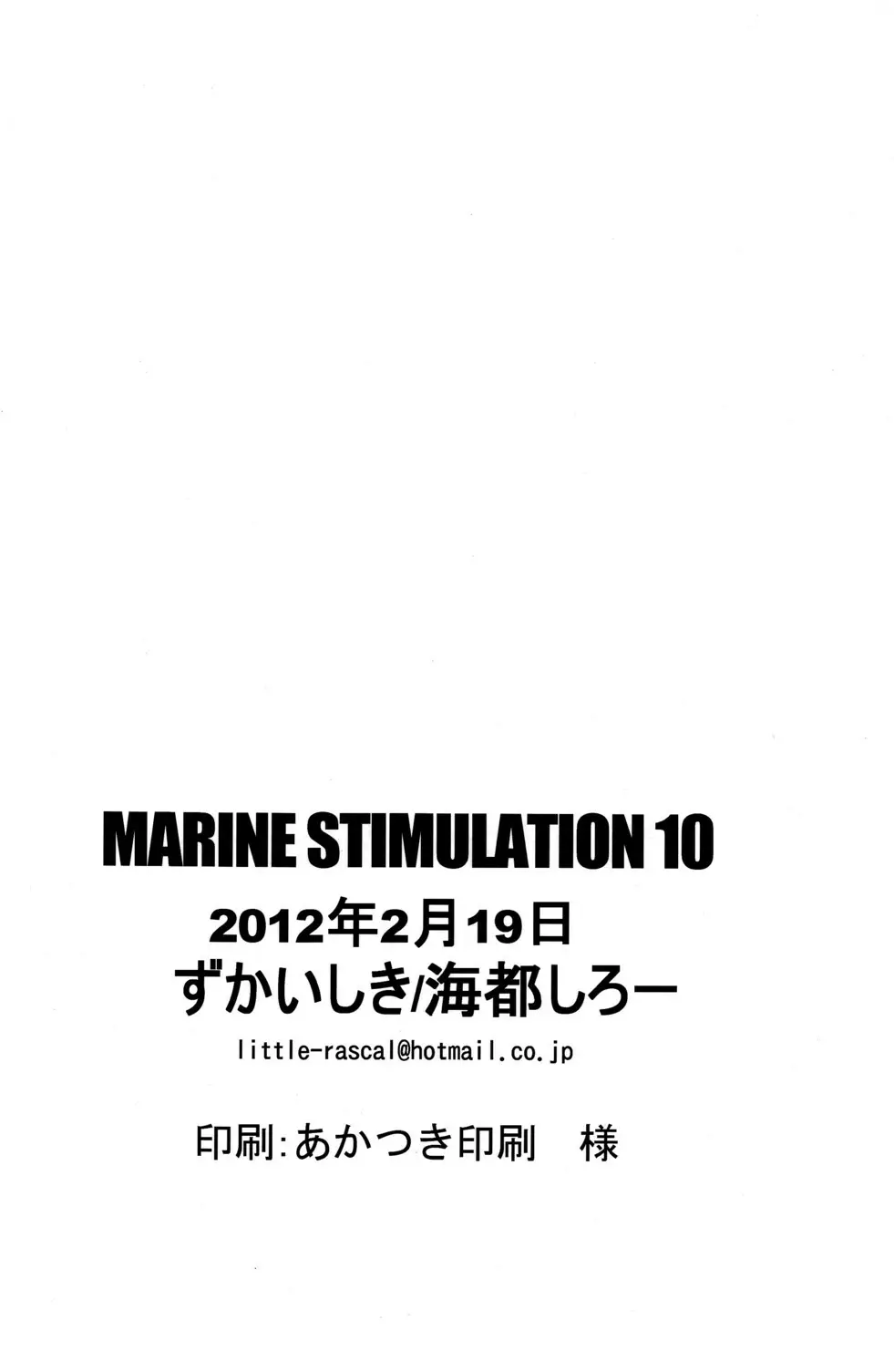 Marine Stimulation 10 30ページ