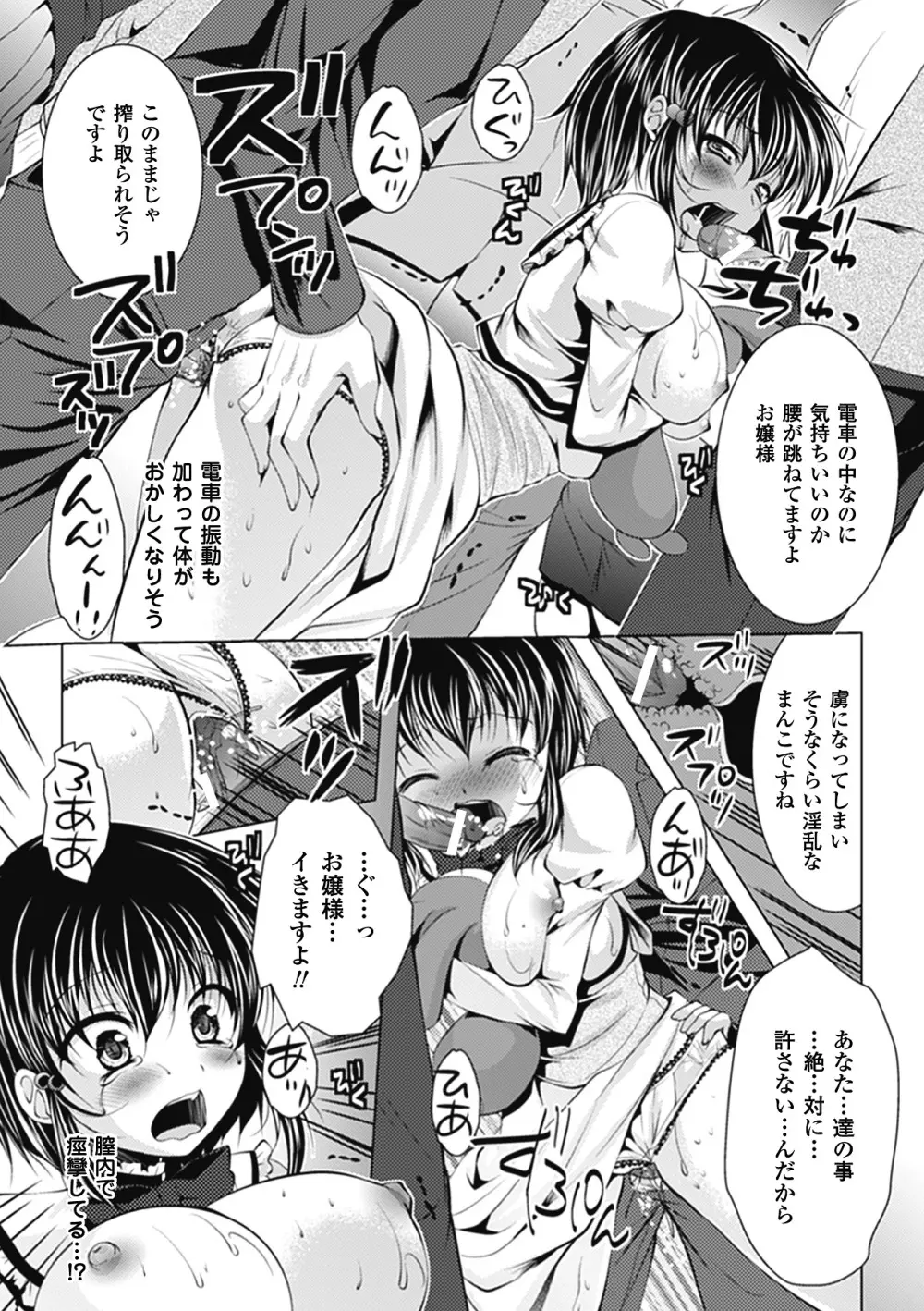 痴漢 アンソロジーコミックス Vol.2 62ページ