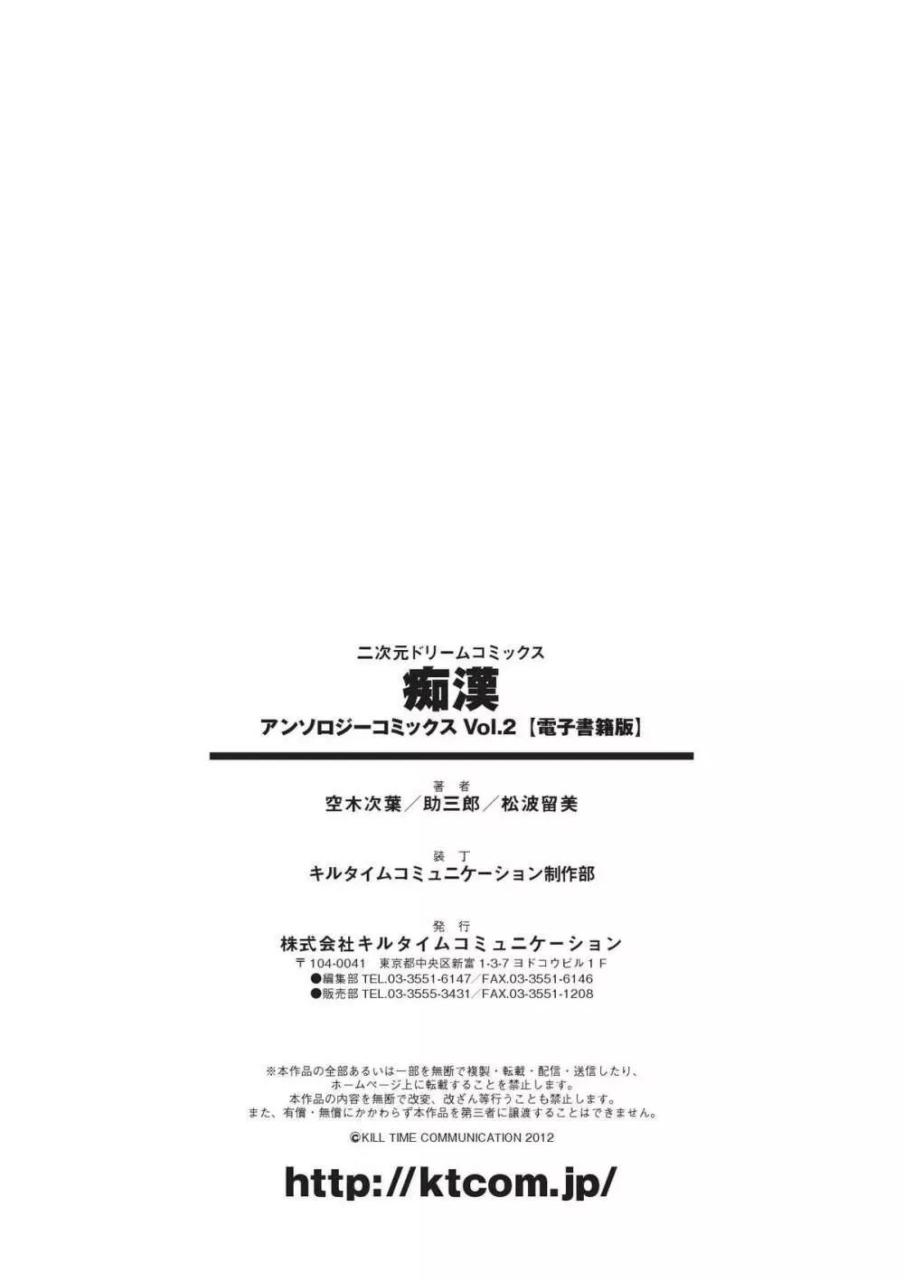 痴漢 アンソロジーコミックス Vol.2 77ページ