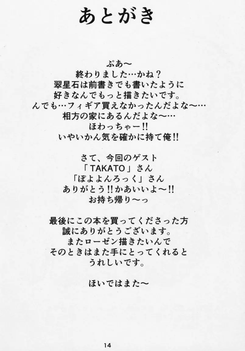 Suisei Trick 13ページ