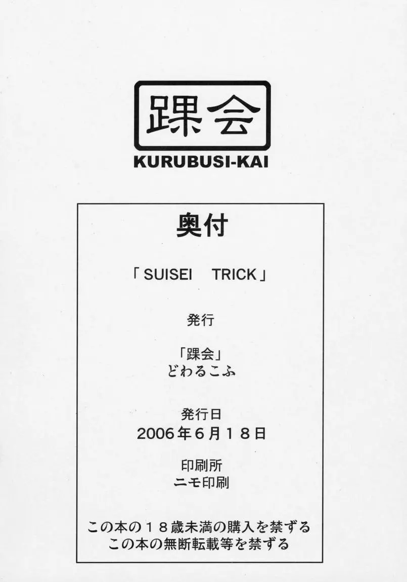 Suisei Trick 14ページ