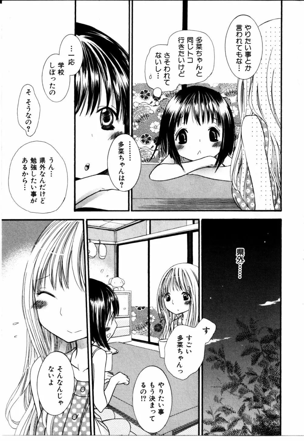 女の子×女の子コレクション Ｖｏｌ．３ 107ページ