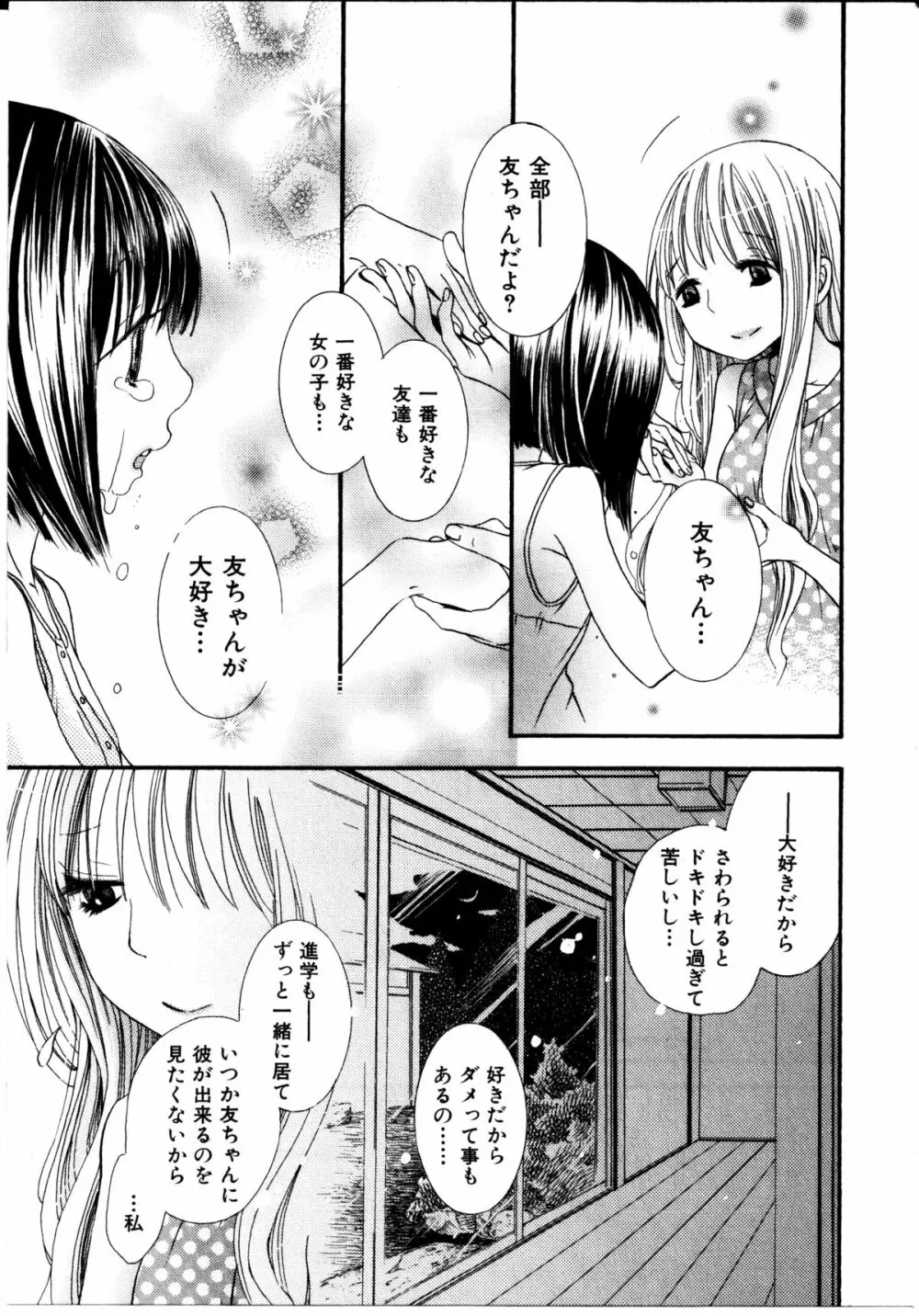 女の子×女の子コレクション Ｖｏｌ．３ 111ページ