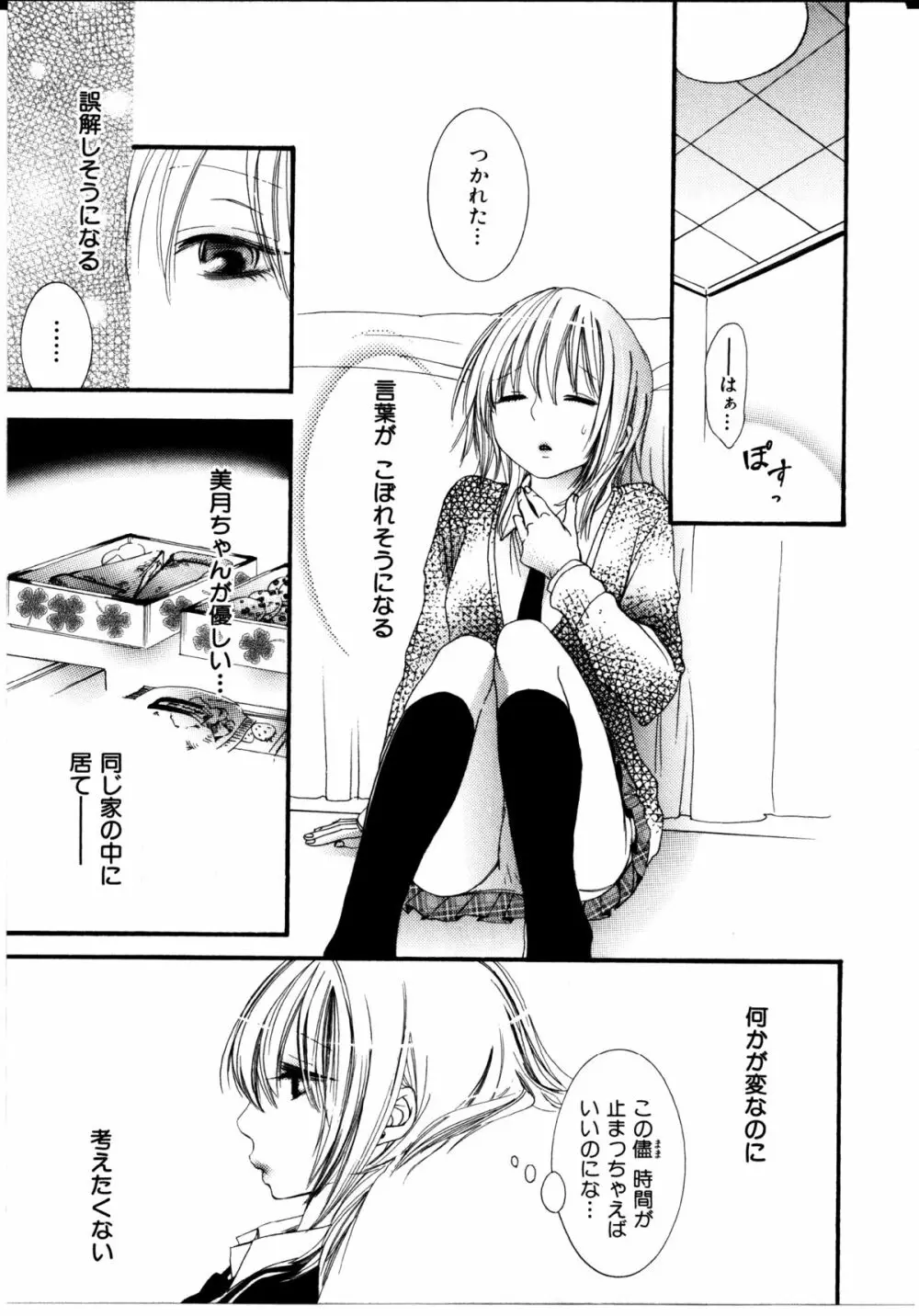 女の子×女の子コレクション Ｖｏｌ．３ 32ページ