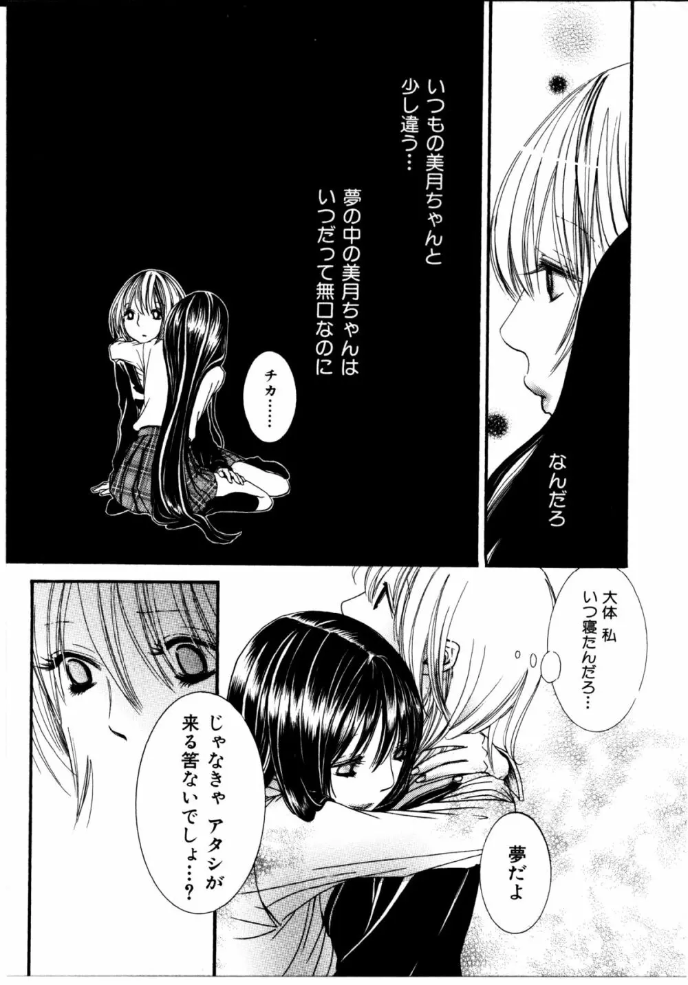 女の子×女の子コレクション Ｖｏｌ．３ 36ページ