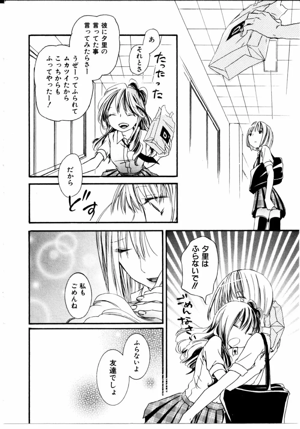 女の子×女の子コレクション Ｖｏｌ．３ 81ページ