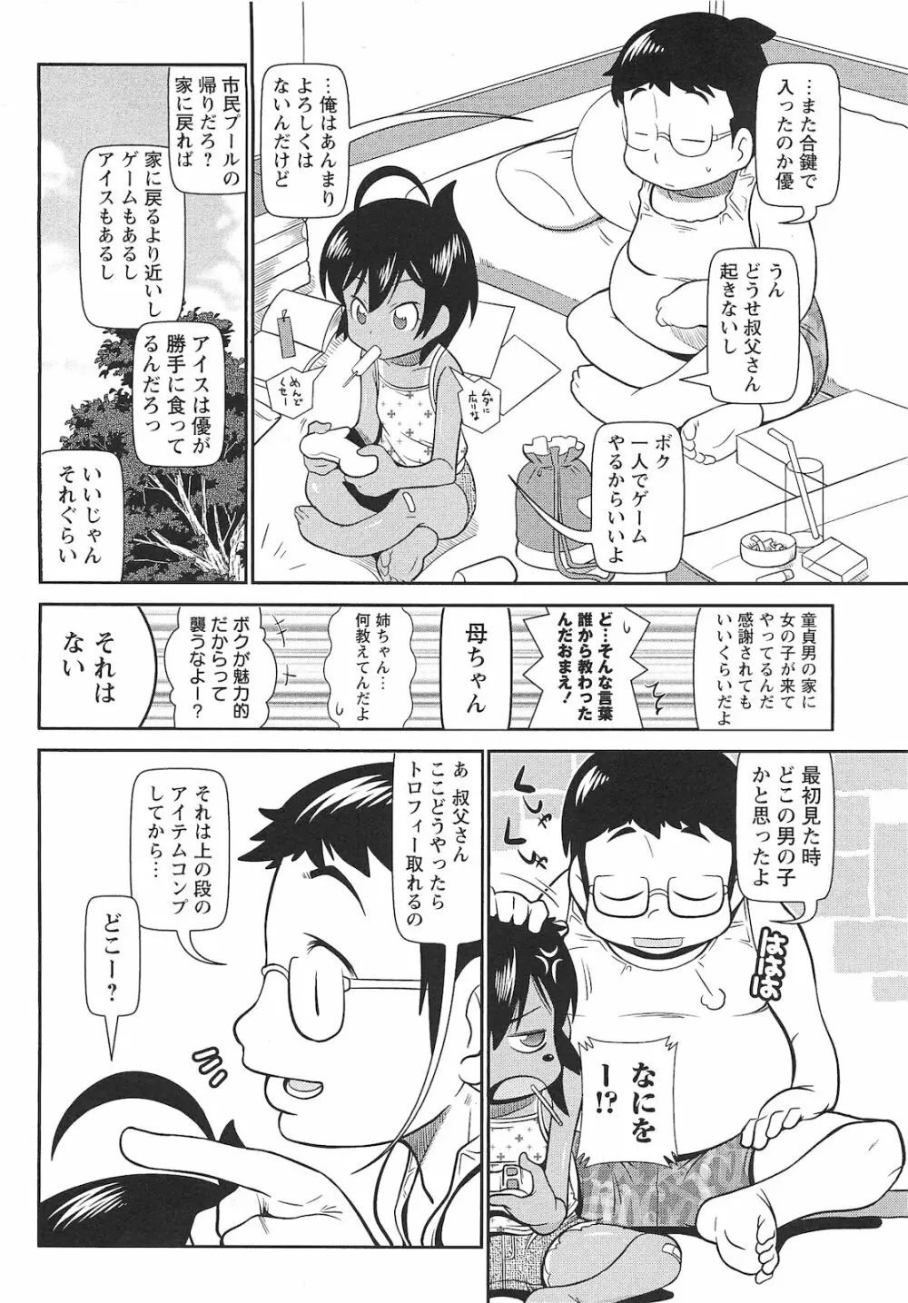 コミック・マショウ 2010年10月号 101ページ