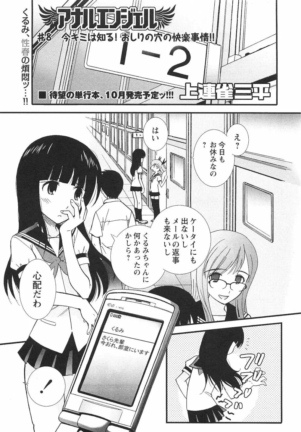 コミック・マショウ 2010年10月号 44ページ