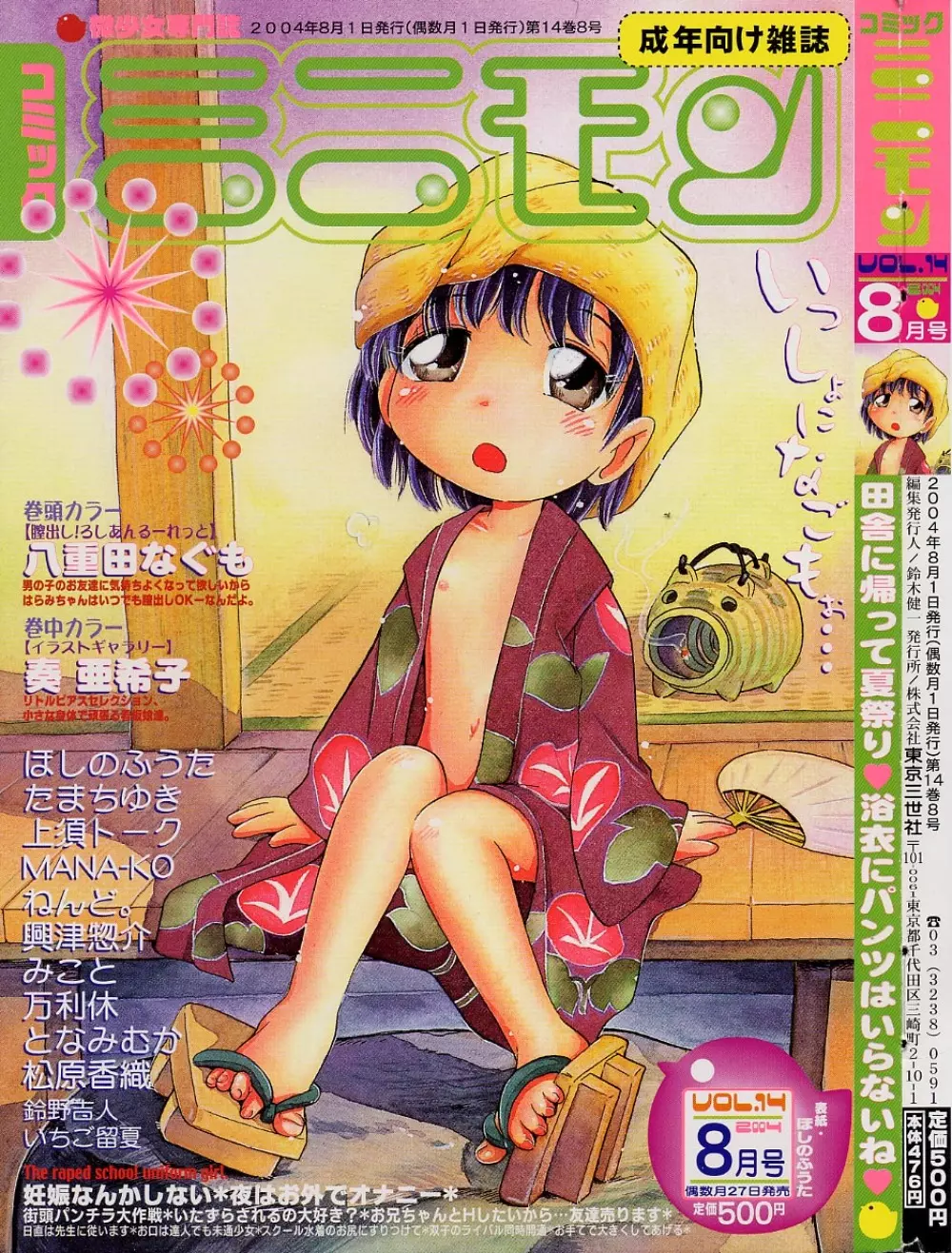 コミックミニモン 2004年08月号 Vol.14 1ページ