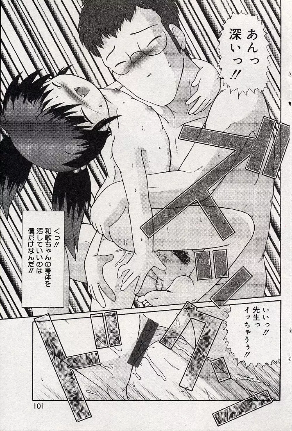 コミックミニモン 2004年08月号 Vol.14 100ページ