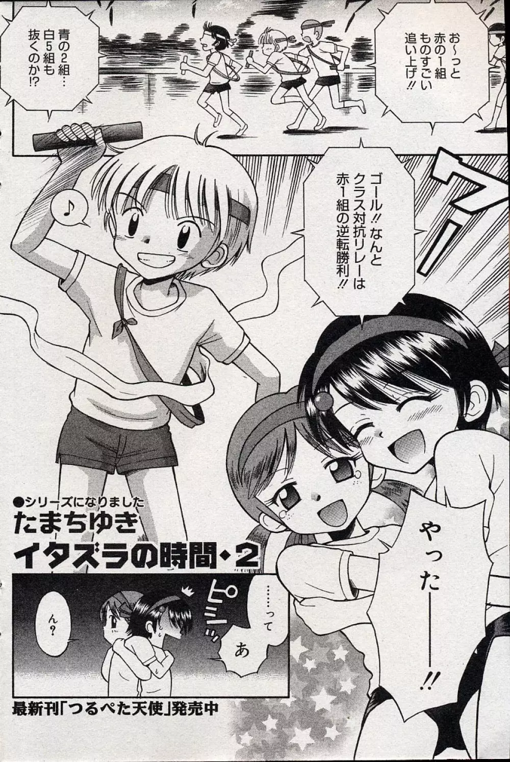 コミックミニモン 2004年08月号 Vol.14 109ページ