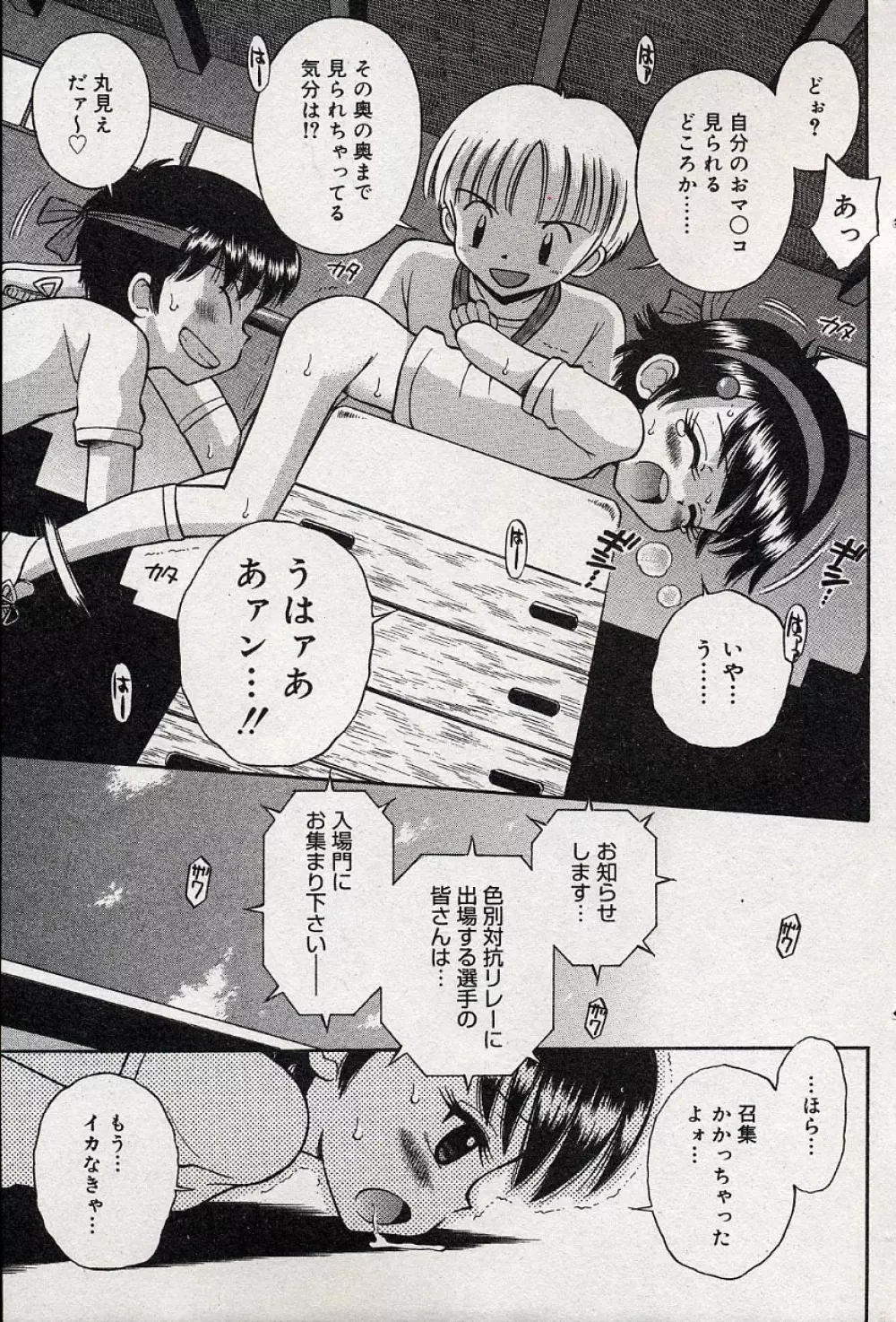 コミックミニモン 2004年08月号 Vol.14 116ページ