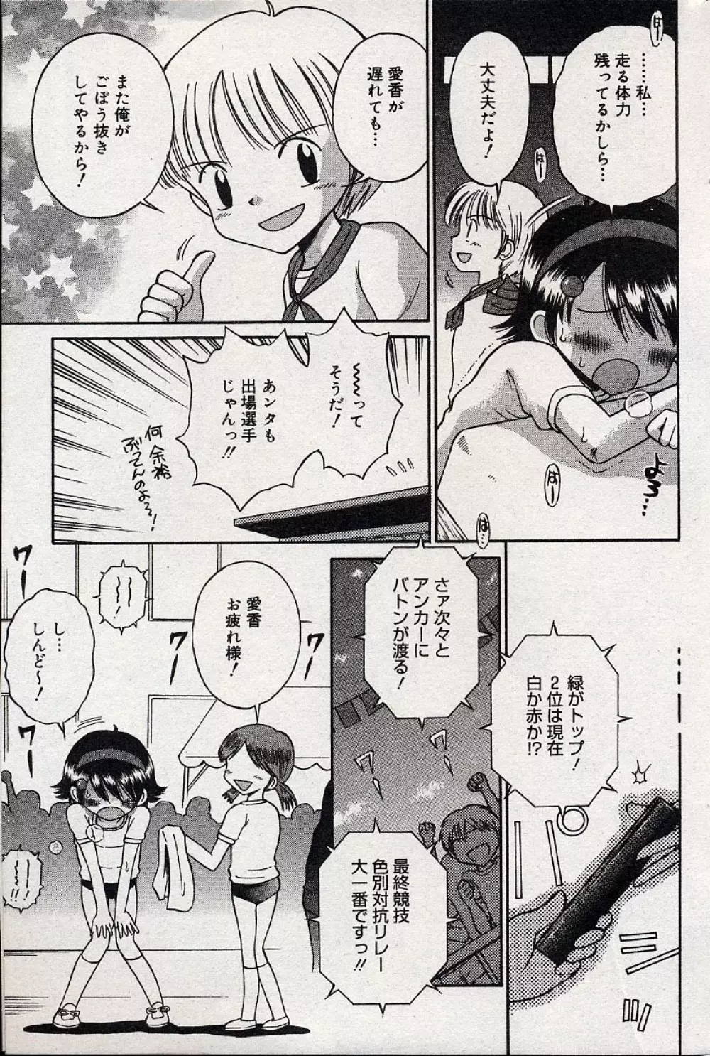 コミックミニモン 2004年08月号 Vol.14 122ページ