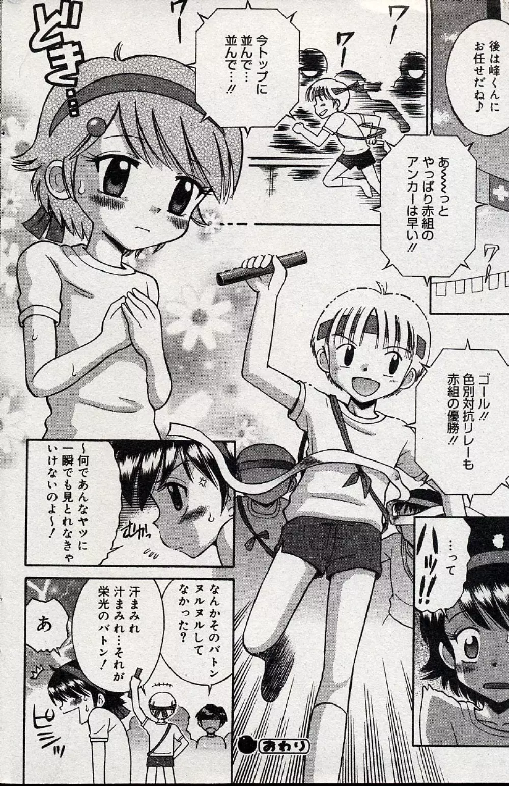 コミックミニモン 2004年08月号 Vol.14 123ページ