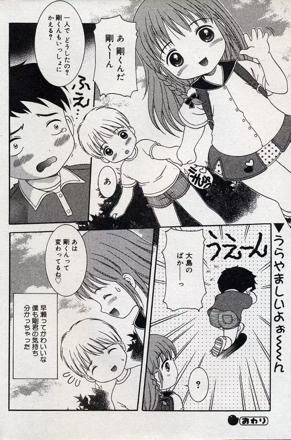 コミックミニモン 2004年08月号 Vol.14 141ページ