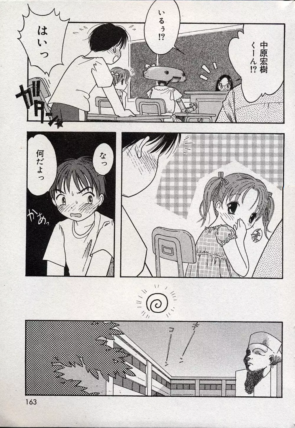 コミックミニモン 2004年08月号 Vol.14 162ページ