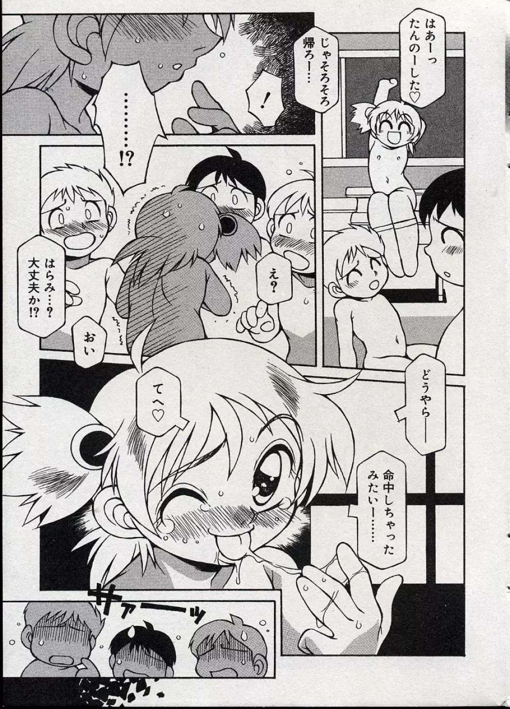 コミックミニモン 2004年08月号 Vol.14 17ページ