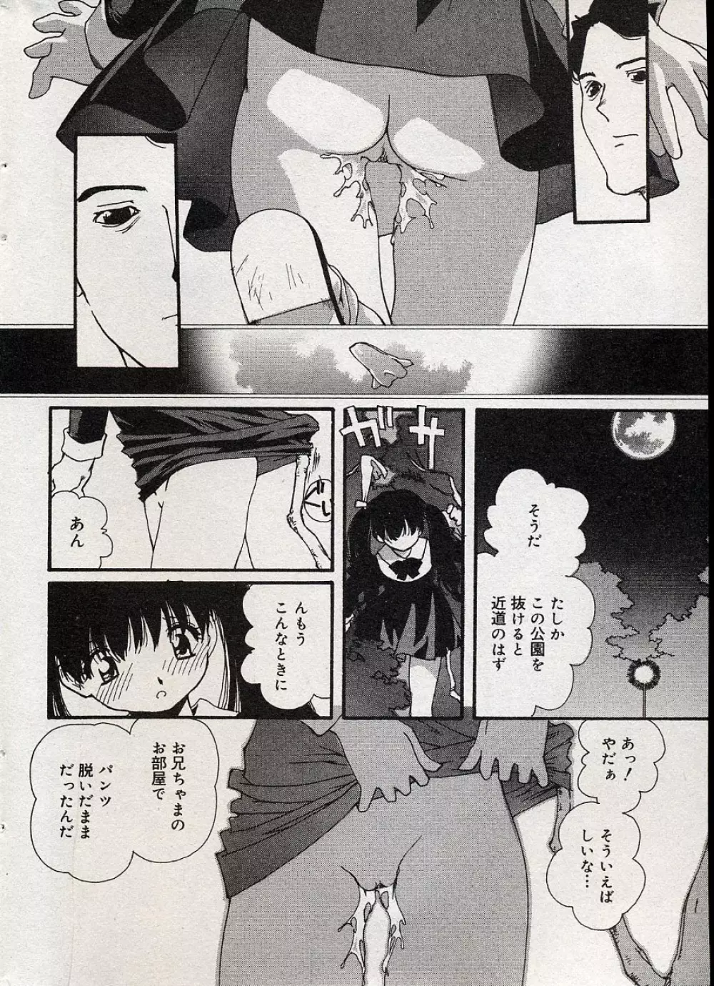 コミックミニモン 2004年08月号 Vol.14 187ページ