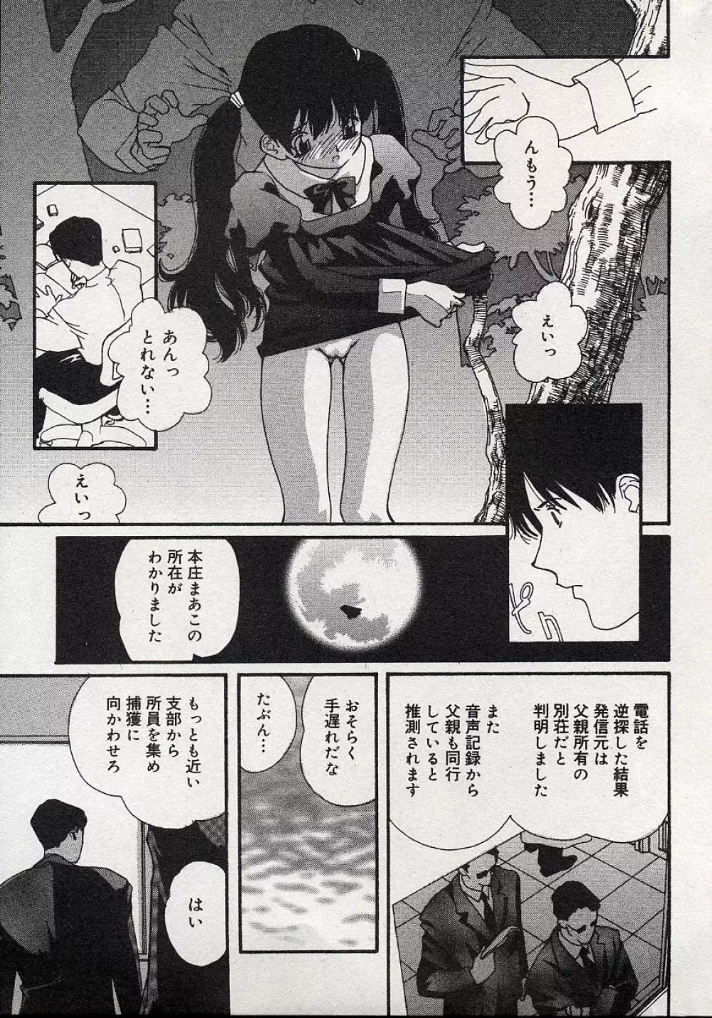 コミックミニモン 2004年08月号 Vol.14 188ページ