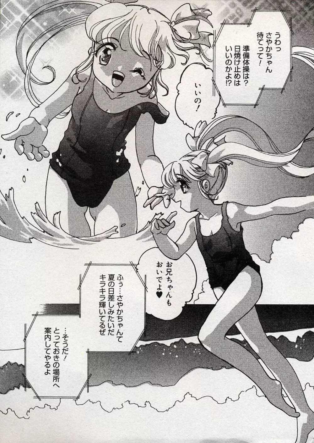 コミックミニモン 2004年08月号 Vol.14 194ページ