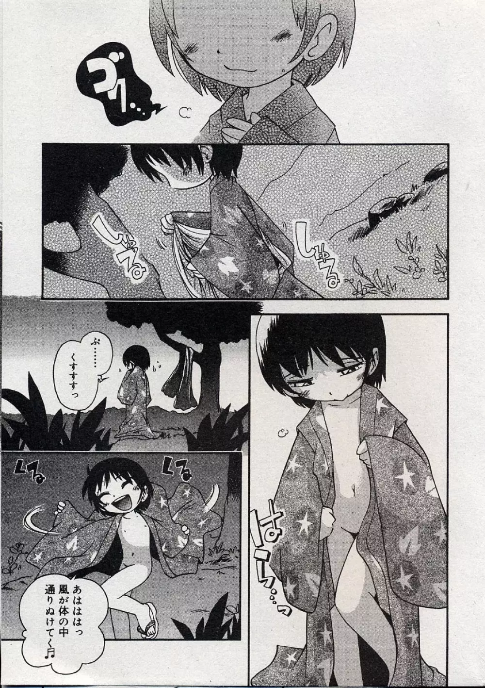 コミックミニモン 2004年08月号 Vol.14 23ページ