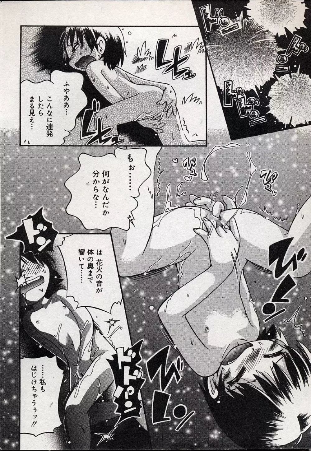 コミックミニモン 2004年08月号 Vol.14 32ページ