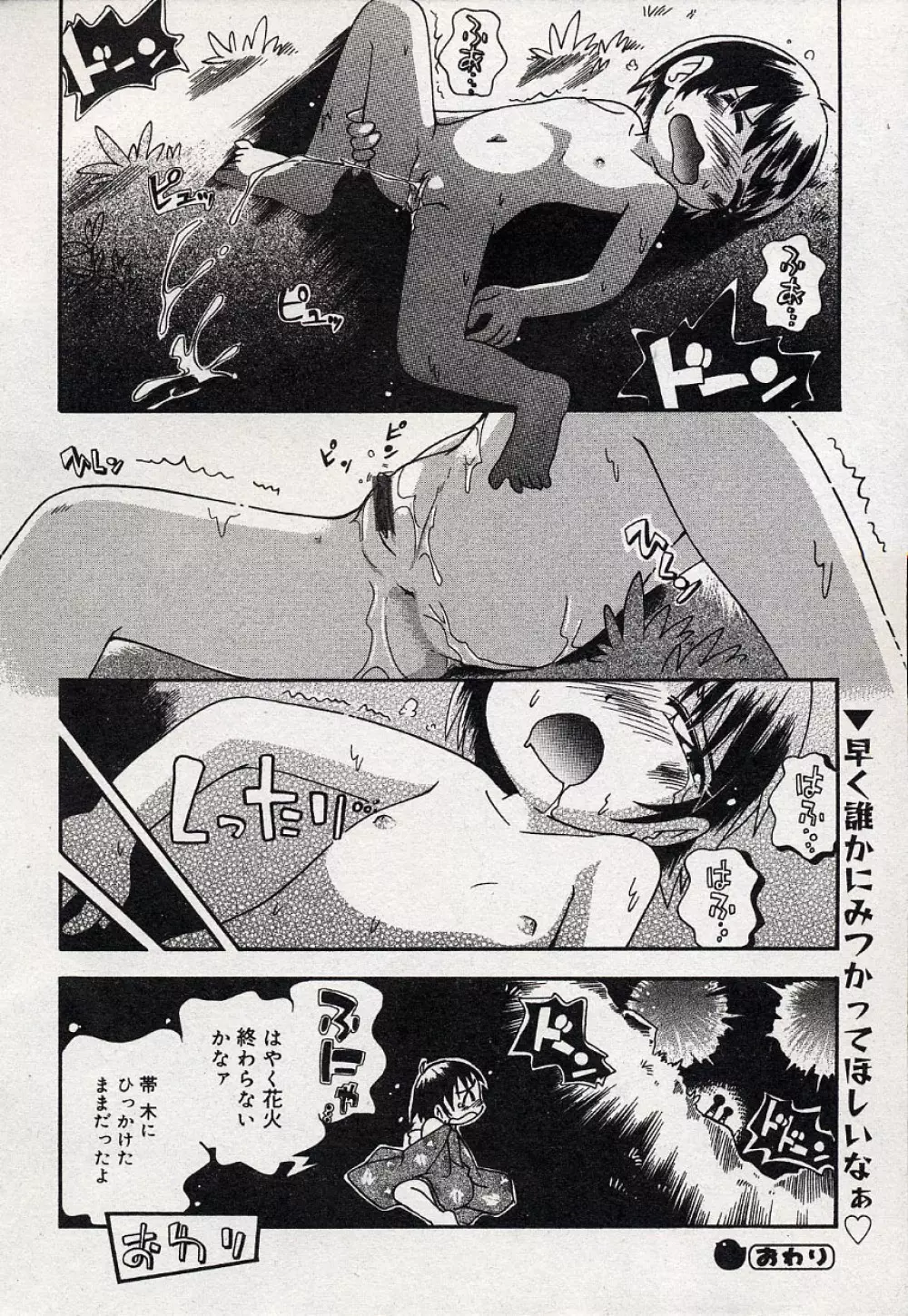 コミックミニモン 2004年08月号 Vol.14 34ページ