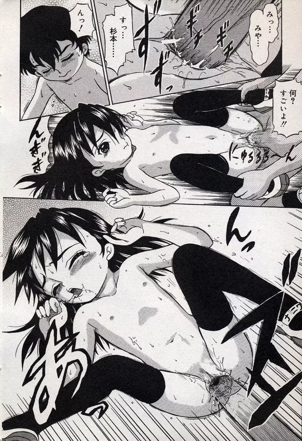 コミックミニモン 2004年08月号 Vol.14 63ページ