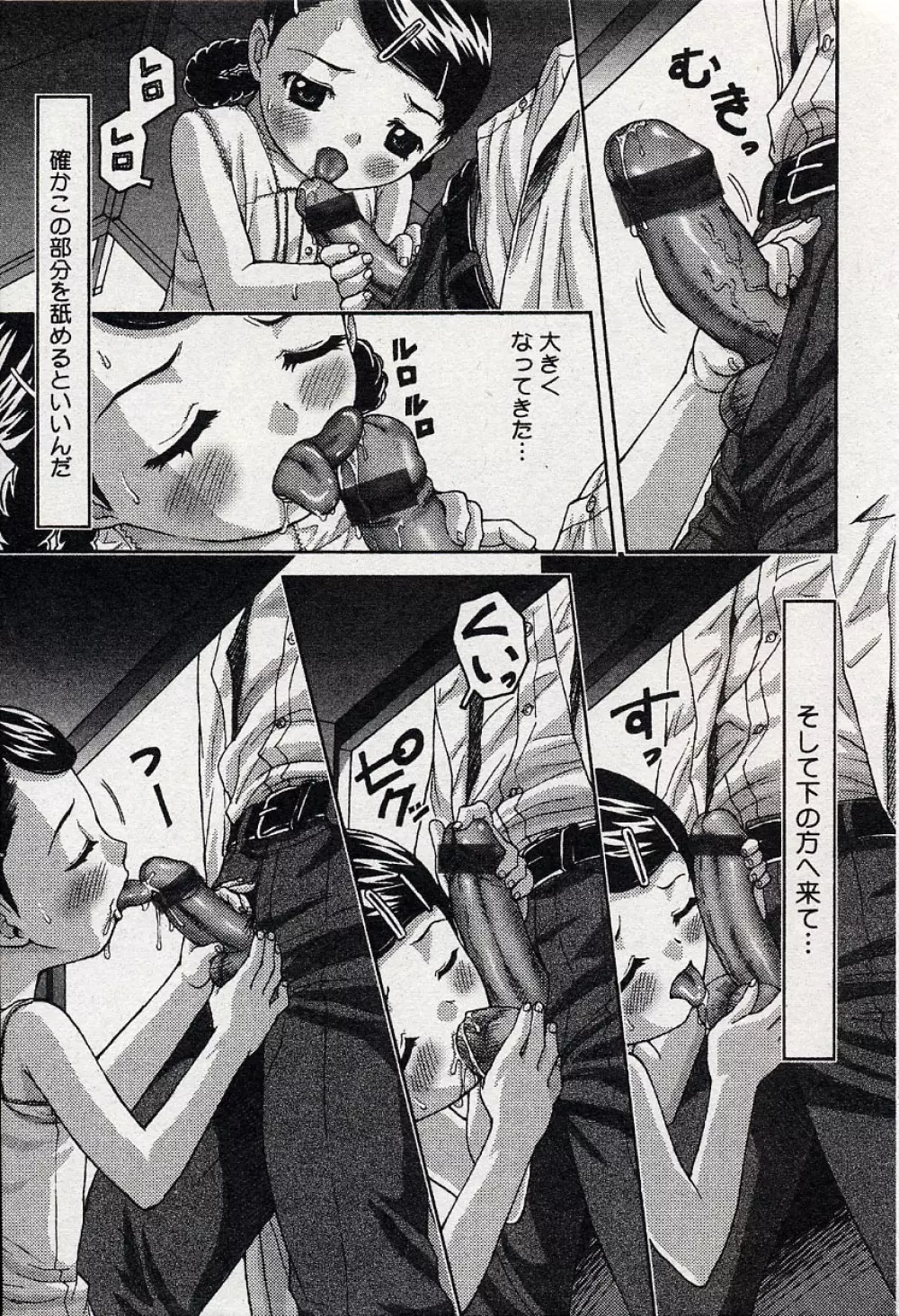 コミックミニモン 2004年08月号 Vol.14 70ページ