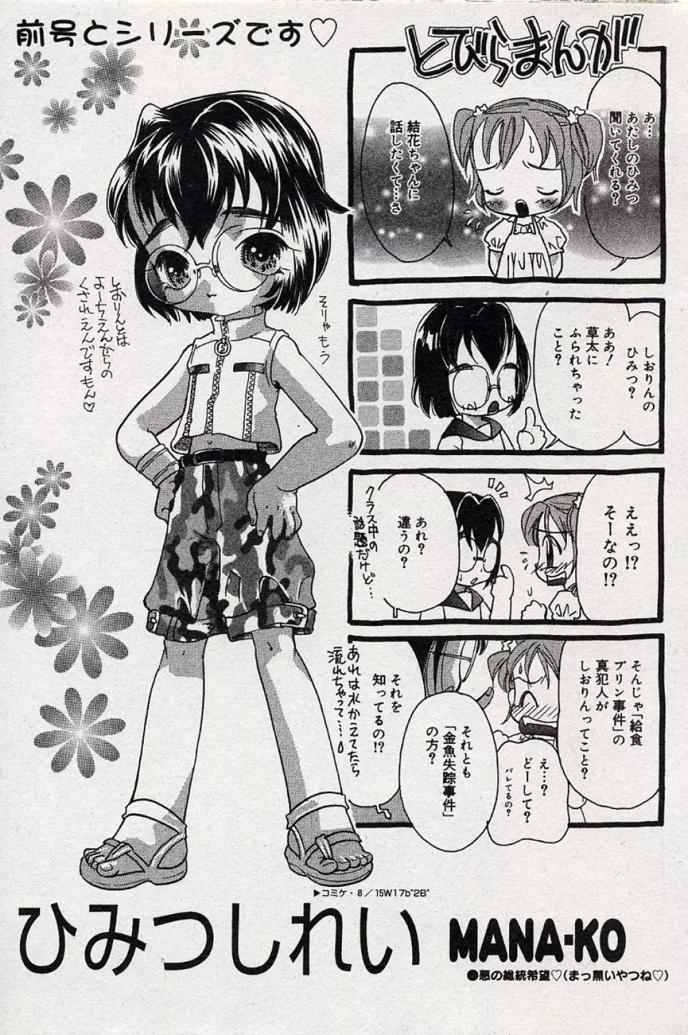 コミックミニモン 2004年08月号 Vol.14 82ページ