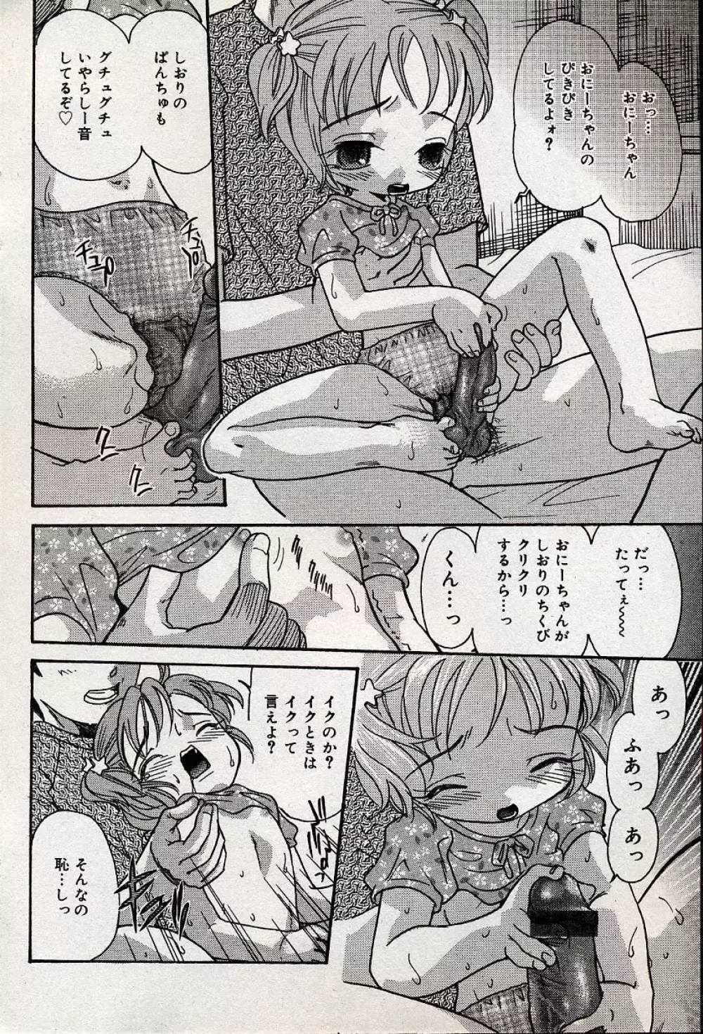 コミックミニモン 2004年08月号 Vol.14 83ページ