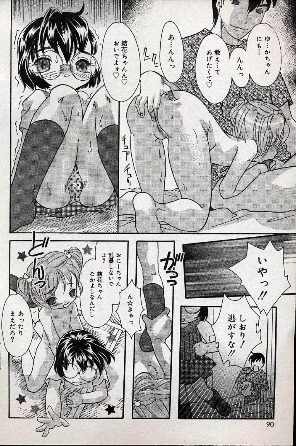 コミックミニモン 2004年08月号 Vol.14 89ページ
