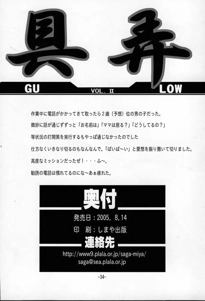 GUROW Vol.02 33ページ