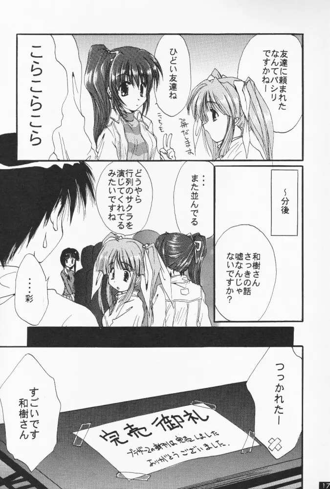 [M-10 (黒河澪) こみパでいこう!! (こみっくパーティー) 16ページ