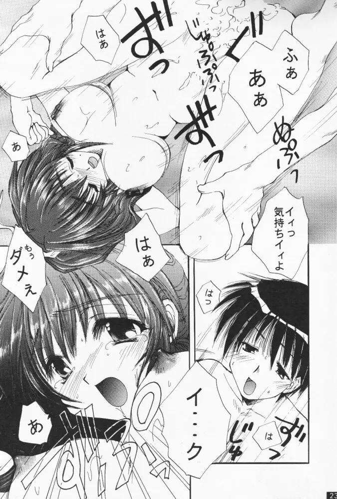 [M-10 (黒河澪) こみパでいこう!! (こみっくパーティー) 22ページ
