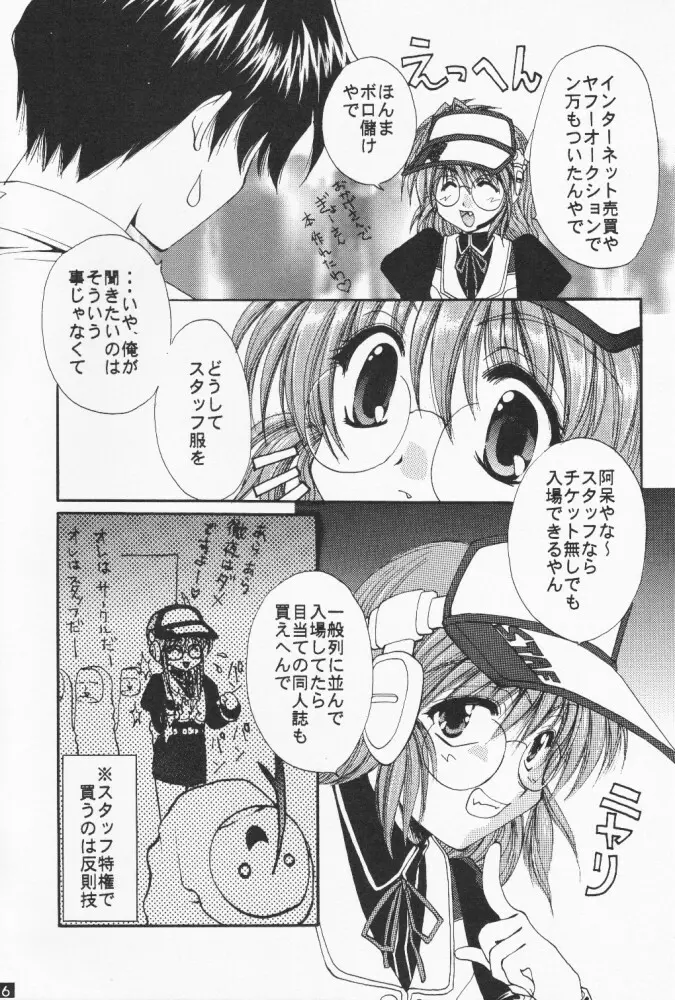 [M-10 (黒河澪) こみパでいこう!! (こみっくパーティー) 5ページ