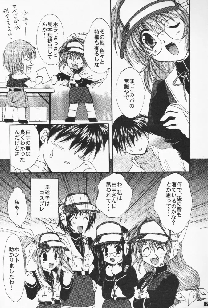 [M-10 (黒河澪) こみパでいこう!! (こみっくパーティー) 6ページ