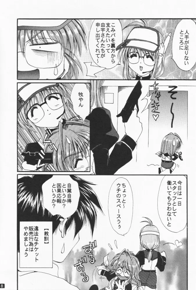 [M-10 (黒河澪) こみパでいこう!! (こみっくパーティー) 7ページ