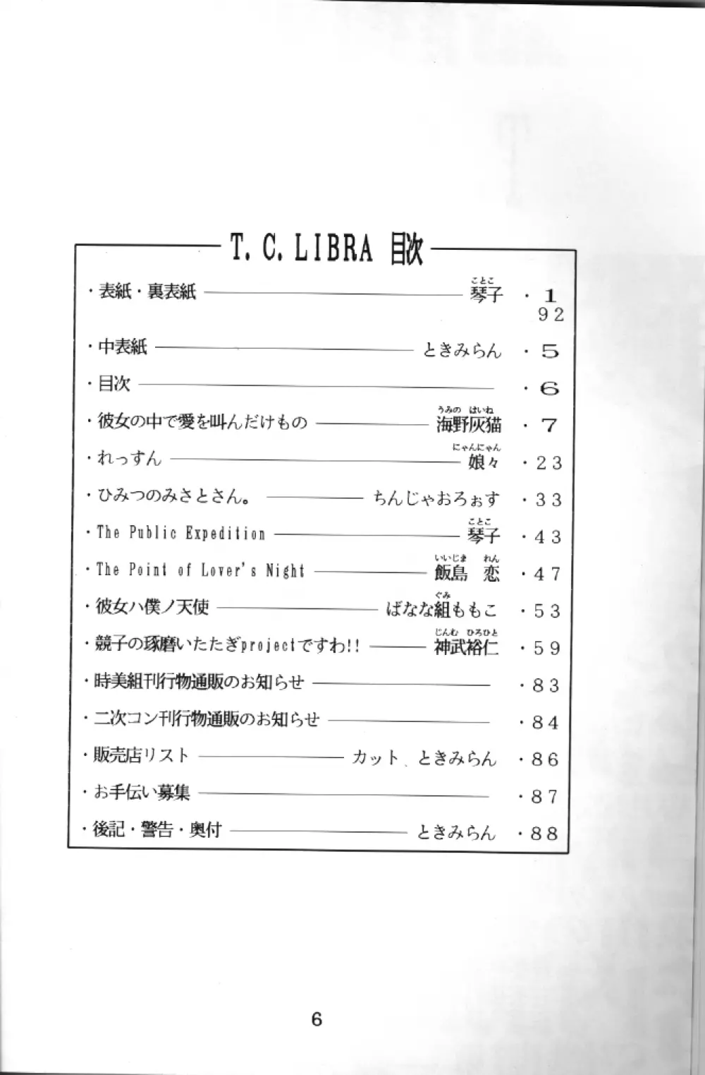 T.C. LIBRA テイー・シー・ライブラ 3ページ