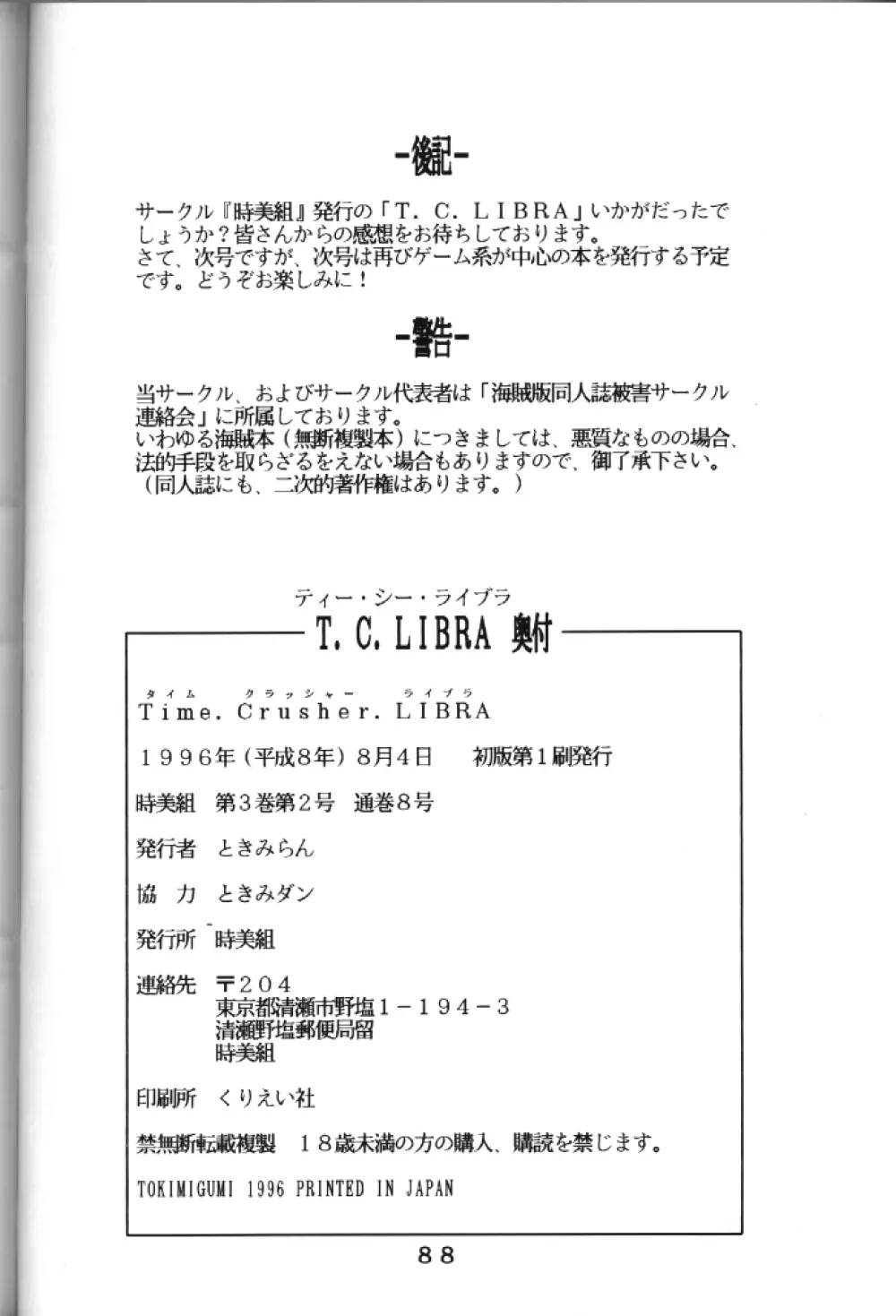 T.C. LIBRA テイー・シー・ライブラ 81ページ