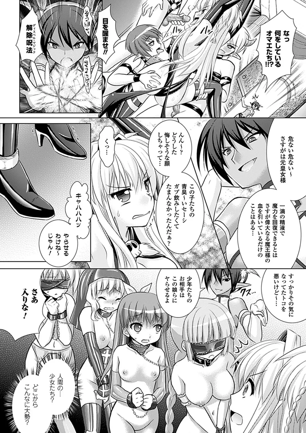 Brandish 5 第26-30, Extra 3話 103ページ