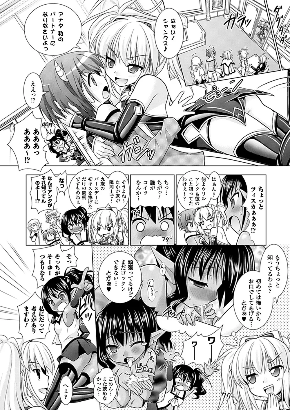 Brandish 5 第26-30, Extra 3話 118ページ