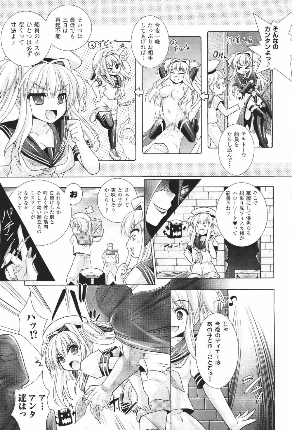 Brandish 5 第26-30, Extra 3話 37ページ