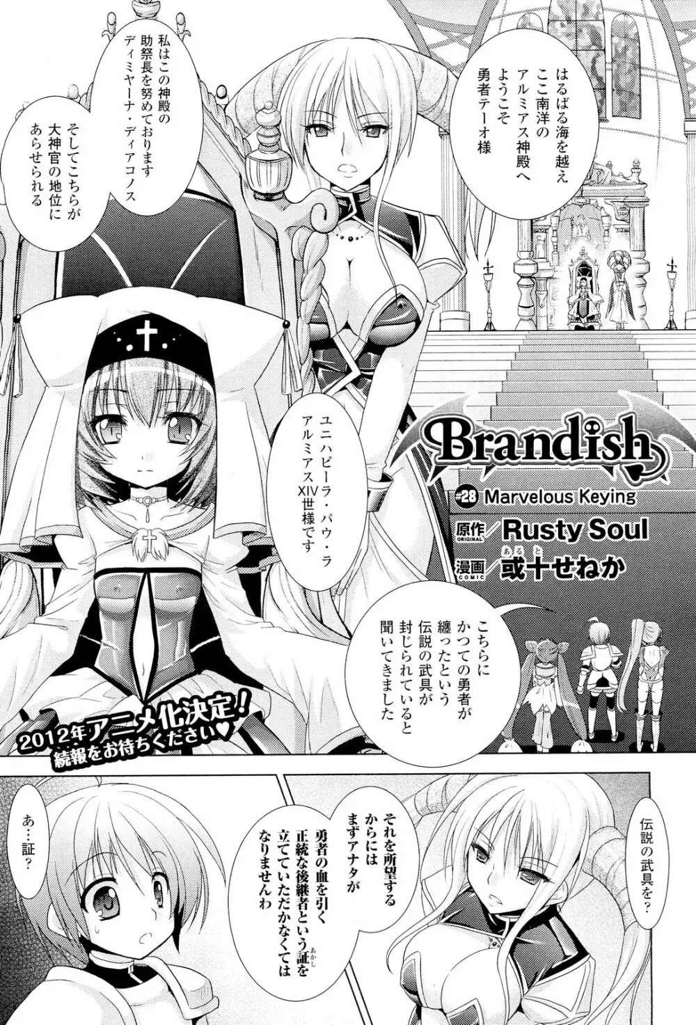 Brandish 5 第26-30, Extra 3話 40ページ
