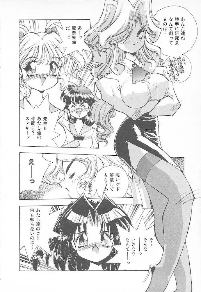 がんばれ聖XXX学園 RPG研究会 10ページ
