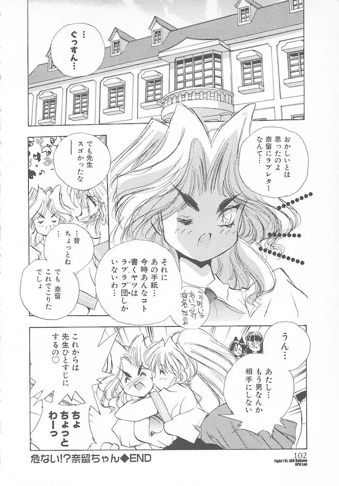 がんばれ聖XXX学園 RPG研究会 104ページ