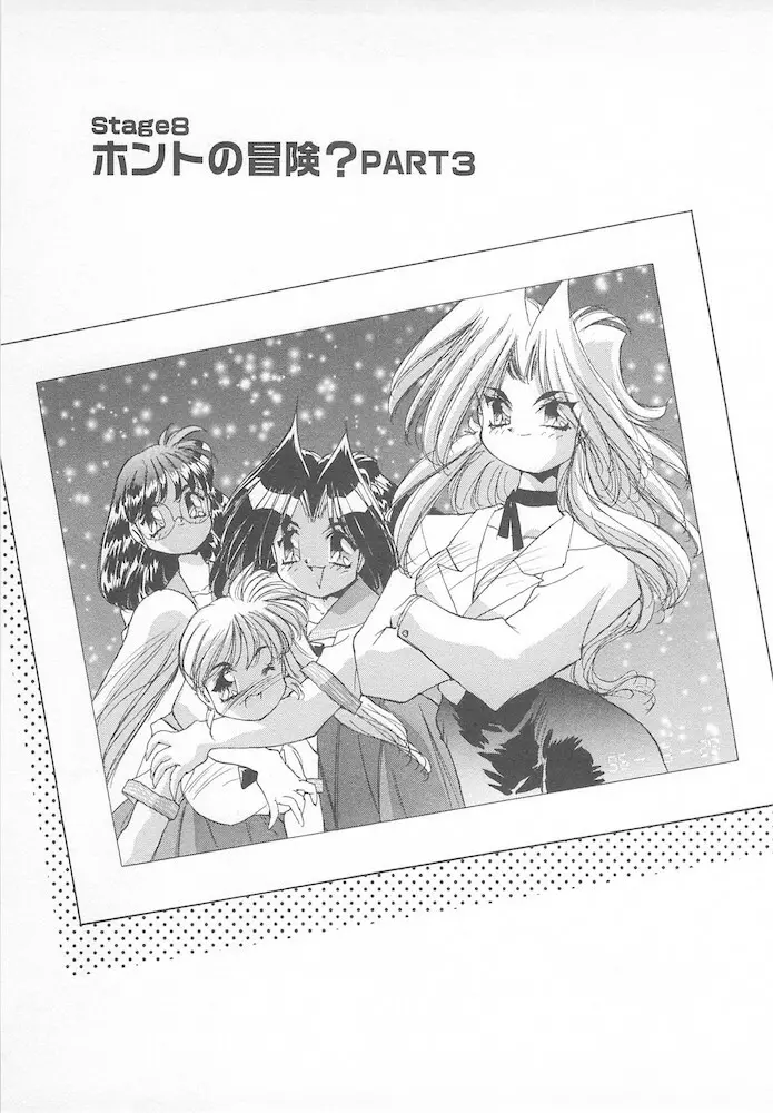 がんばれ聖XXX学園 RPG研究会 137ページ