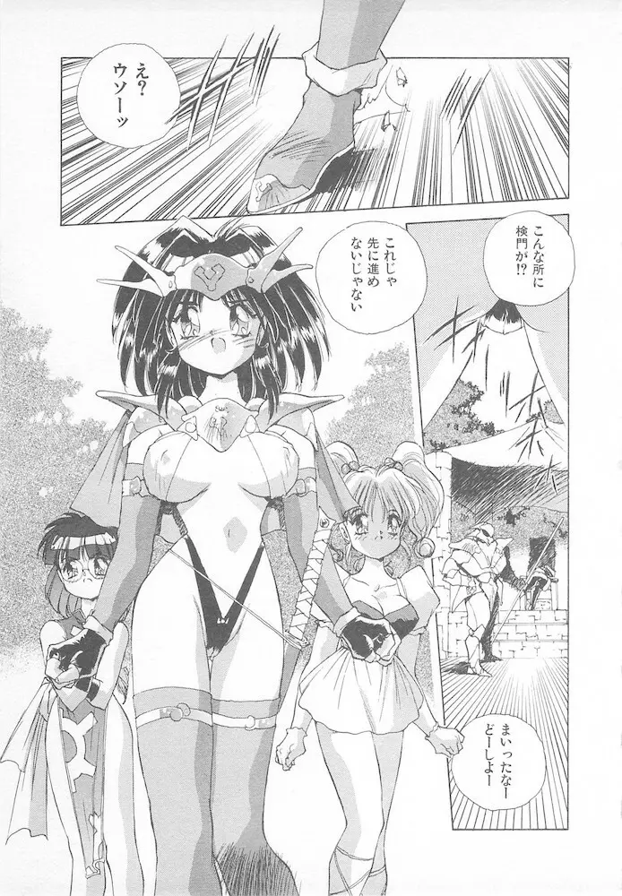 がんばれ聖XXX学園 RPG研究会 153ページ